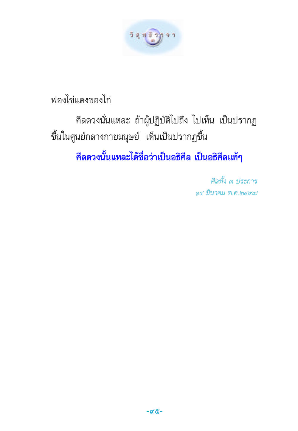 null วิสุทธิวาจา 3 หน้า 103