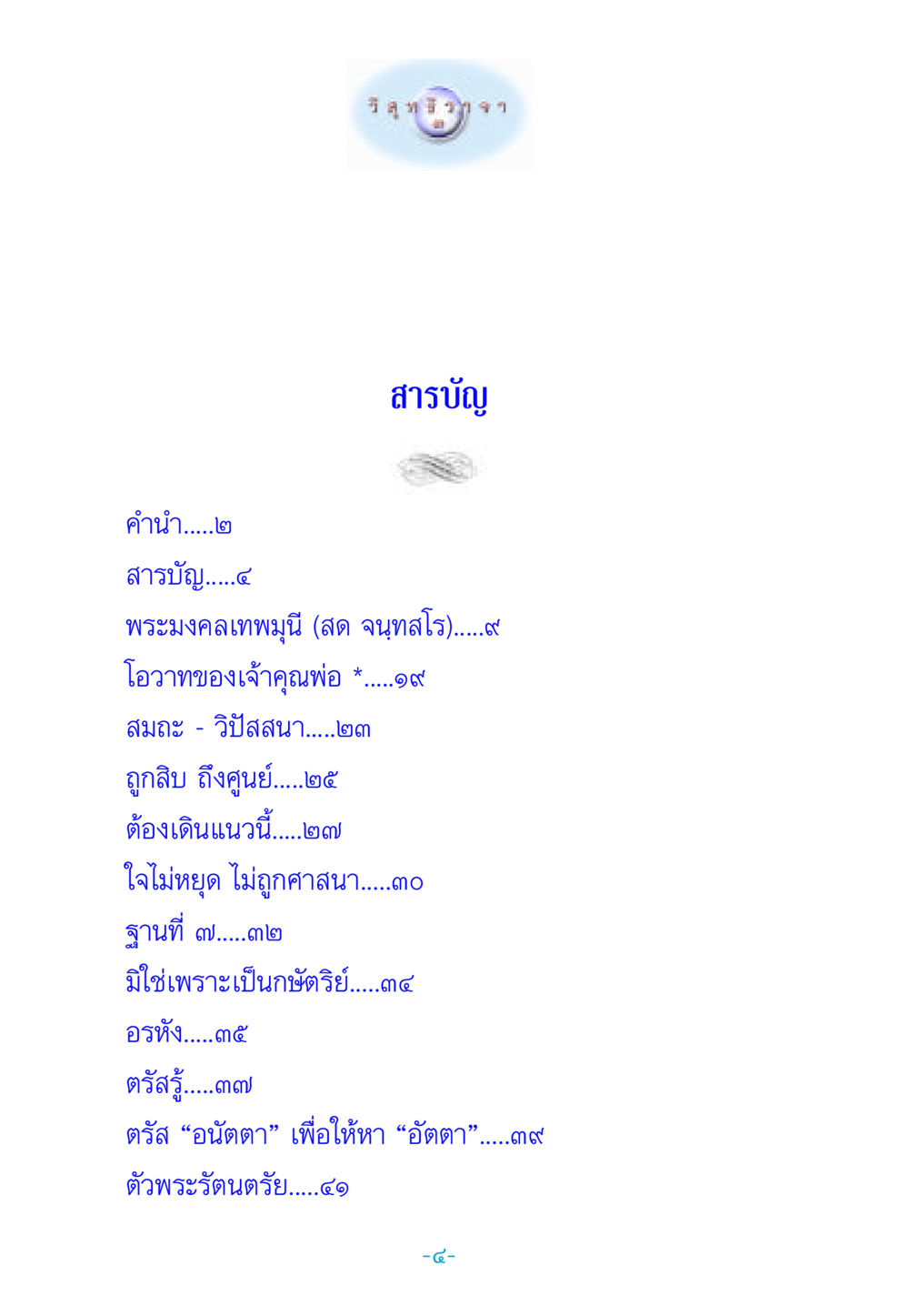 บิล ธิรา จา วิสุทธิวาจา 3 หน้า 12