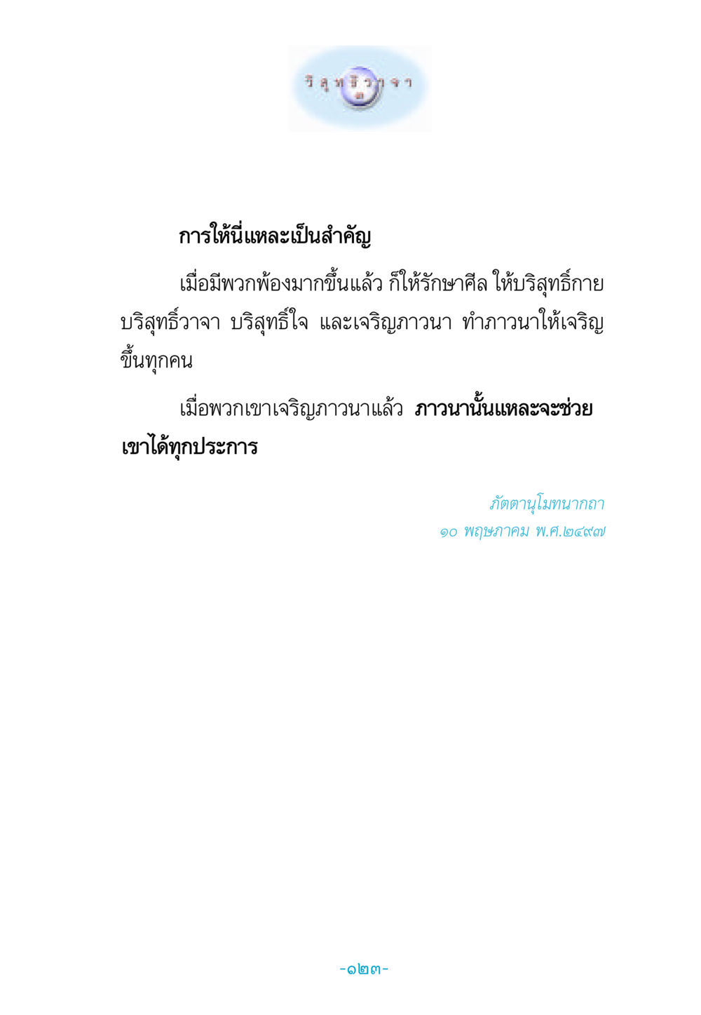 null วิสุทธิวาจา 3 หน้า 131