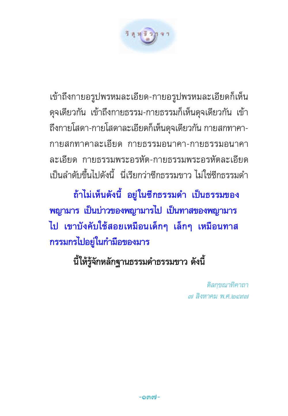เข้าถึงกายอรูปพรหมละเอียด วิสุทธิวาจา 3 หน้า 145