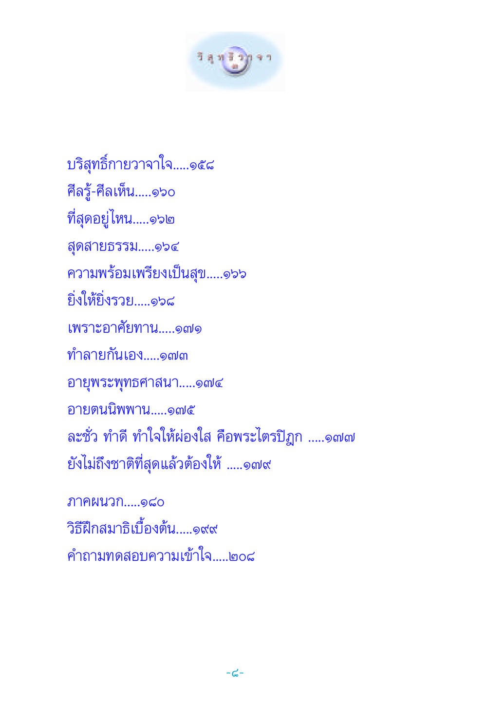 บิล ธิรา จา วิสุทธิวาจา 3 หน้า 16