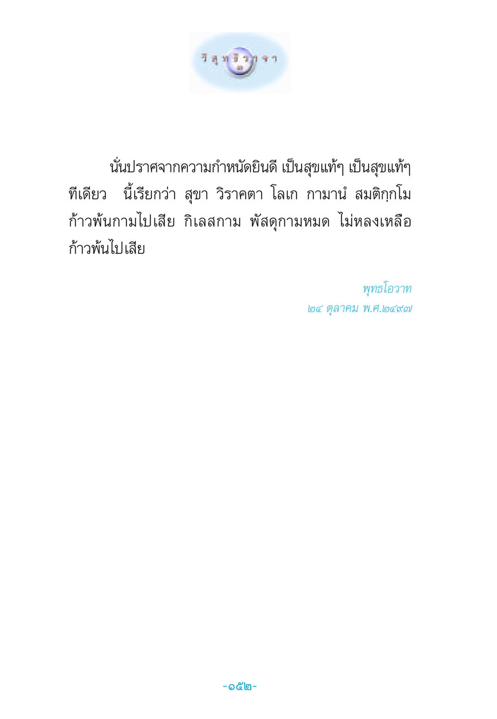 null วิสุทธิวาจา 3 หน้า 160