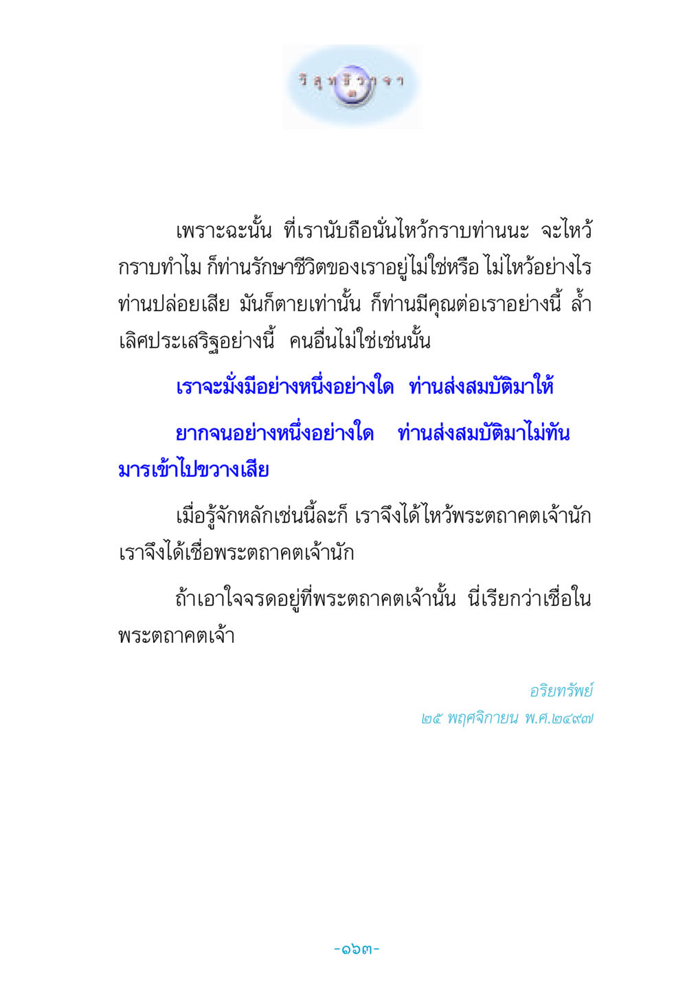 การบูชาพระตถาคต วิสุทธิวาจา 3 หน้า 171
