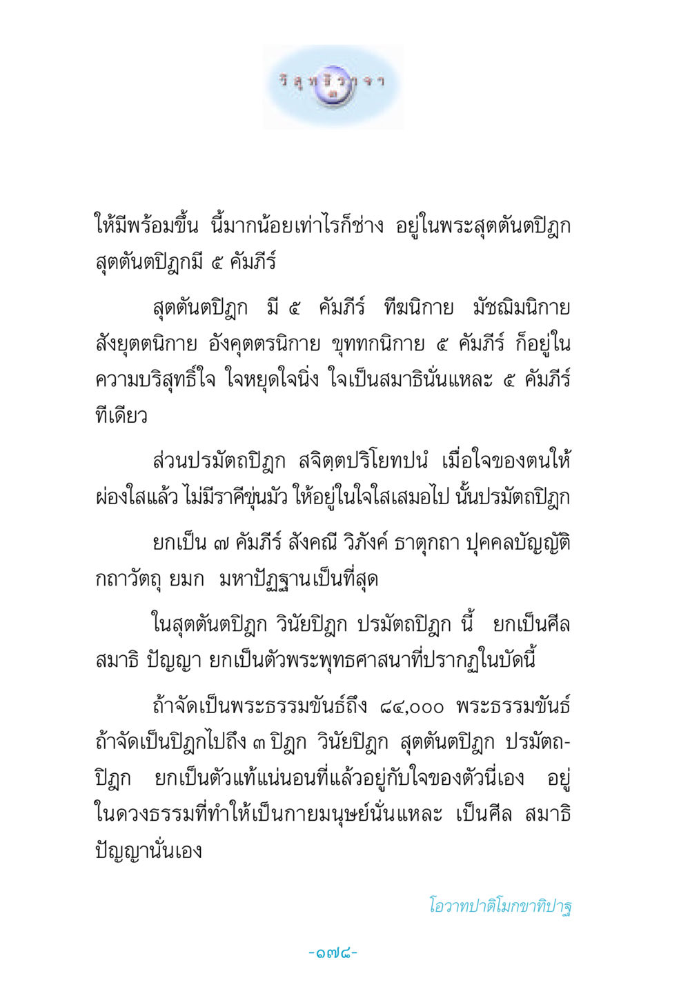 พระสุตตันตปิฎกและปรมัตถปิฎก วิสุทธิวาจา 3 หน้า 186