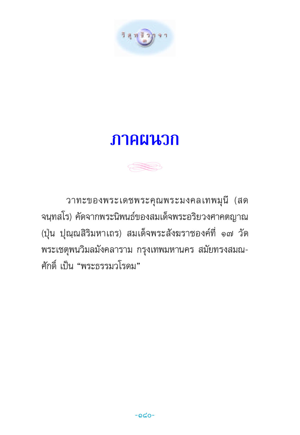 null วิสุทธิวาจา 3 หน้า 188