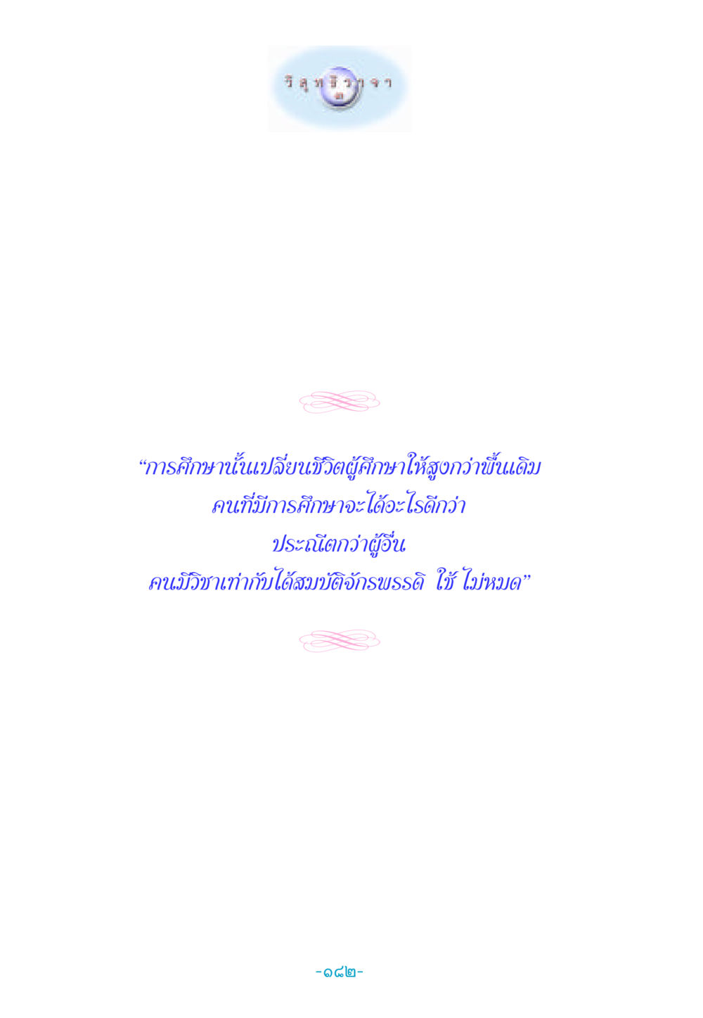 null วิสุทธิวาจา 3 หน้า 190