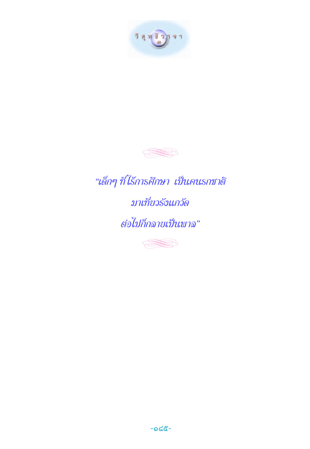 null วิสุทธิวาจา 3 หน้า 193