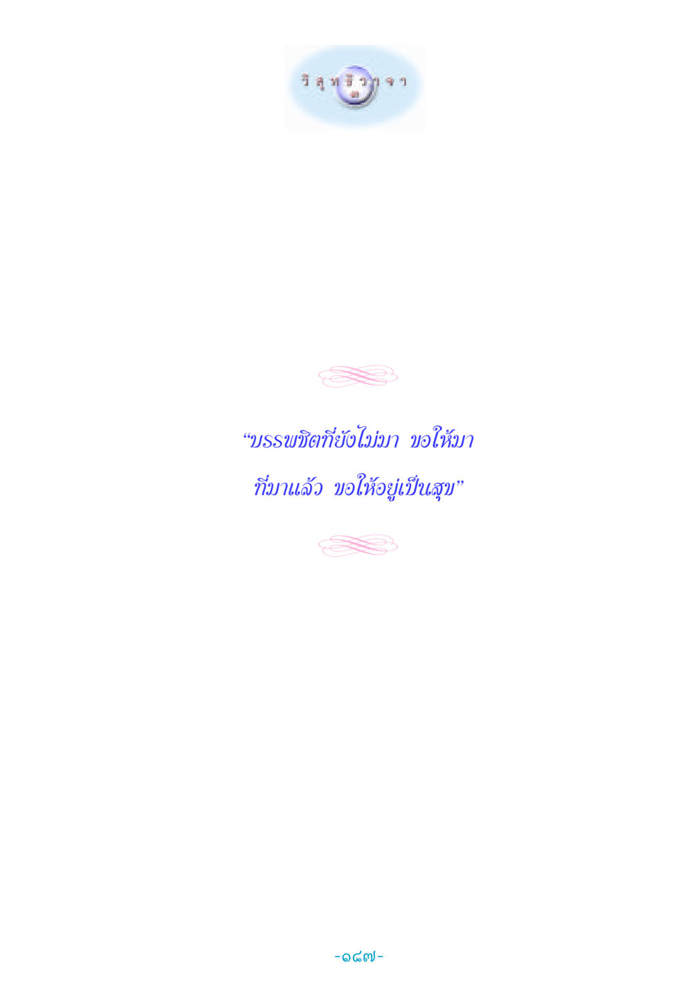 null วิสุทธิวาจา 3 หน้า 195