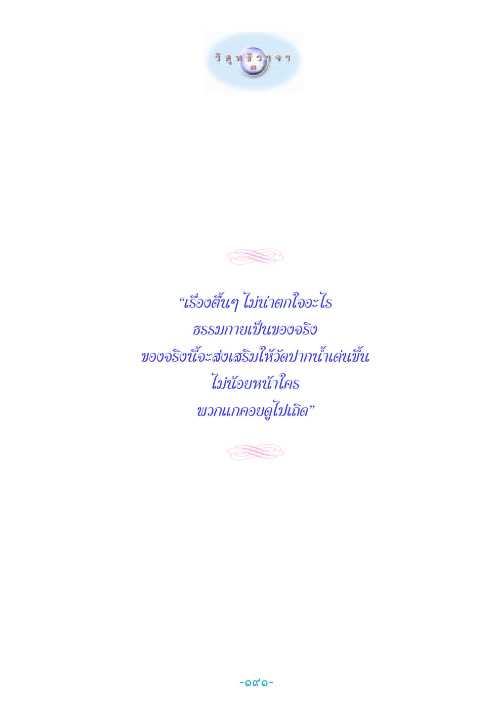 null วิสุทธิวาจา 3 หน้า 199