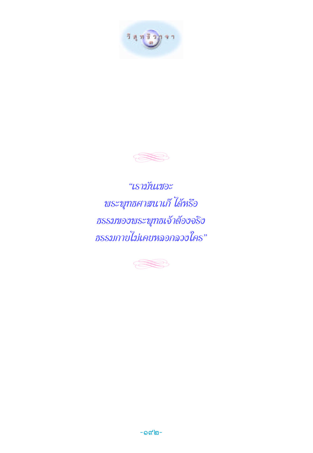 null วิสุทธิวาจา 3 หน้า 200