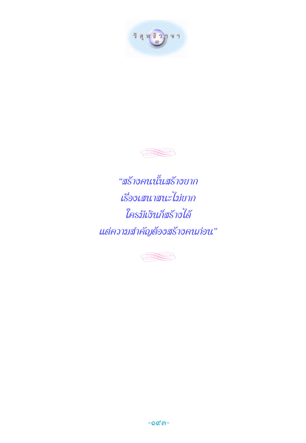 null วิสุทธิวาจา 3 หน้า 201