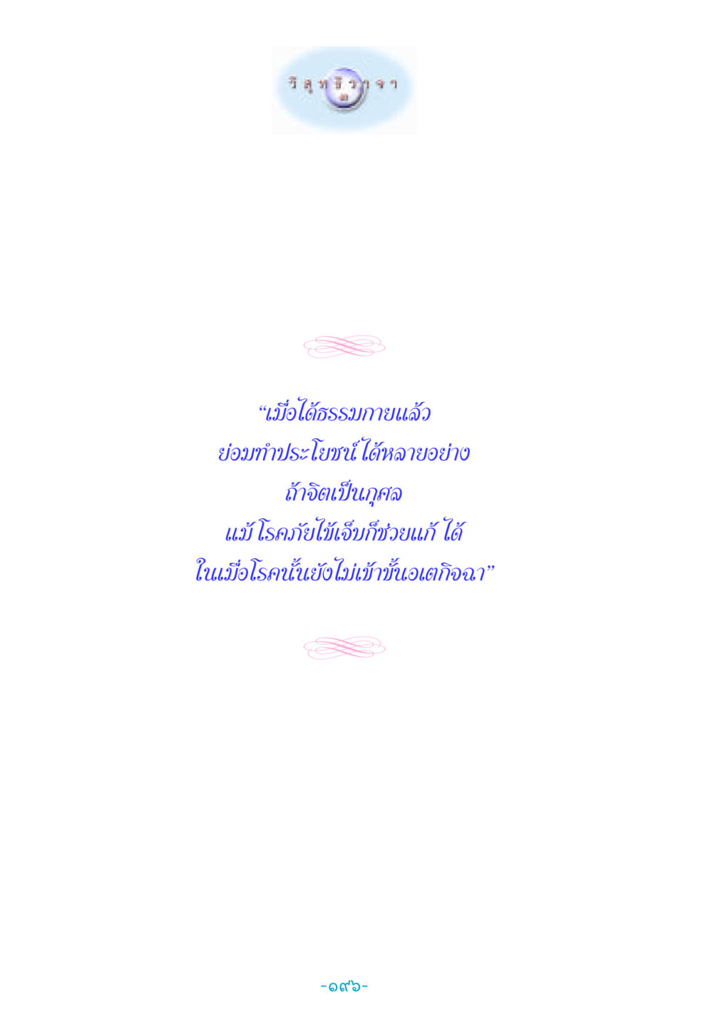 null วิสุทธิวาจา 3 หน้า 204