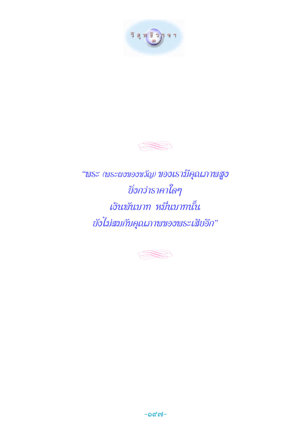 null วิสุทธิวาจา 3 หน้า 205