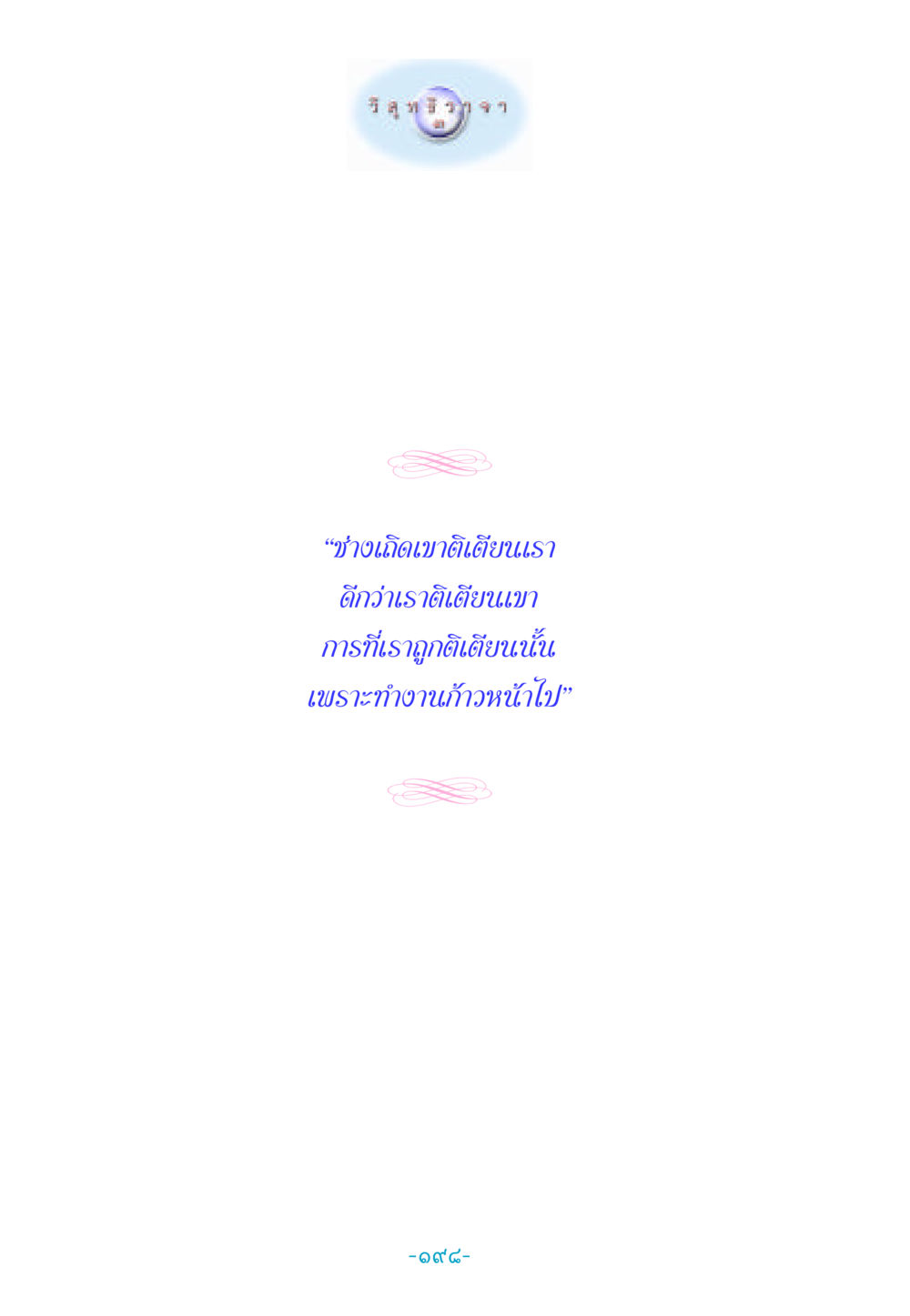 null วิสุทธิวาจา 3 หน้า 206