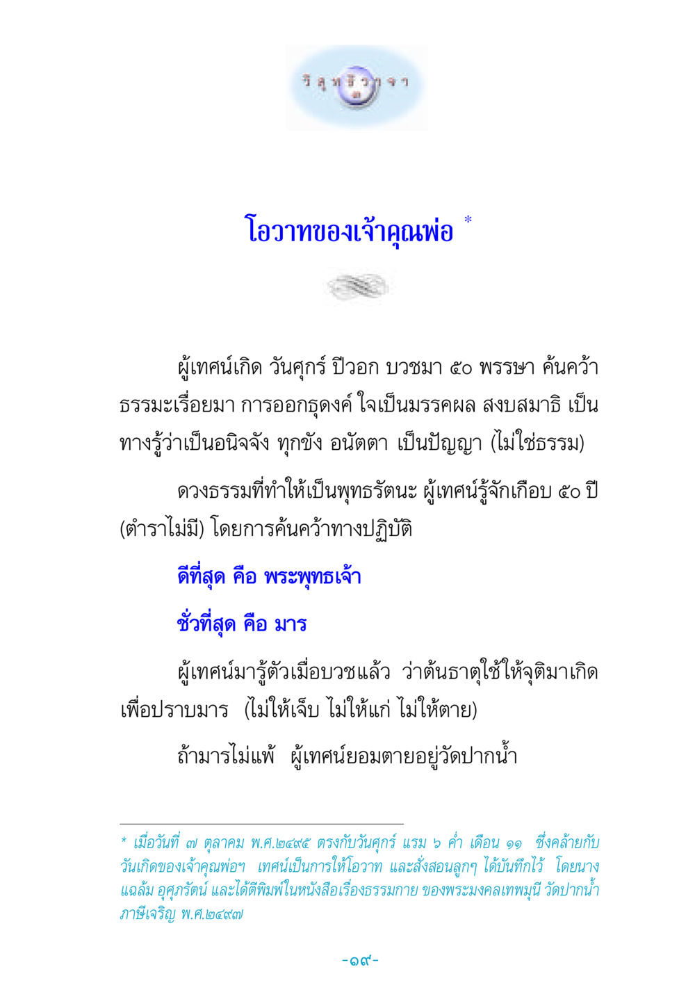 โอวาทของเจ้าคุณพ่อ วิสุทธิวาจา 3 หน้า 27