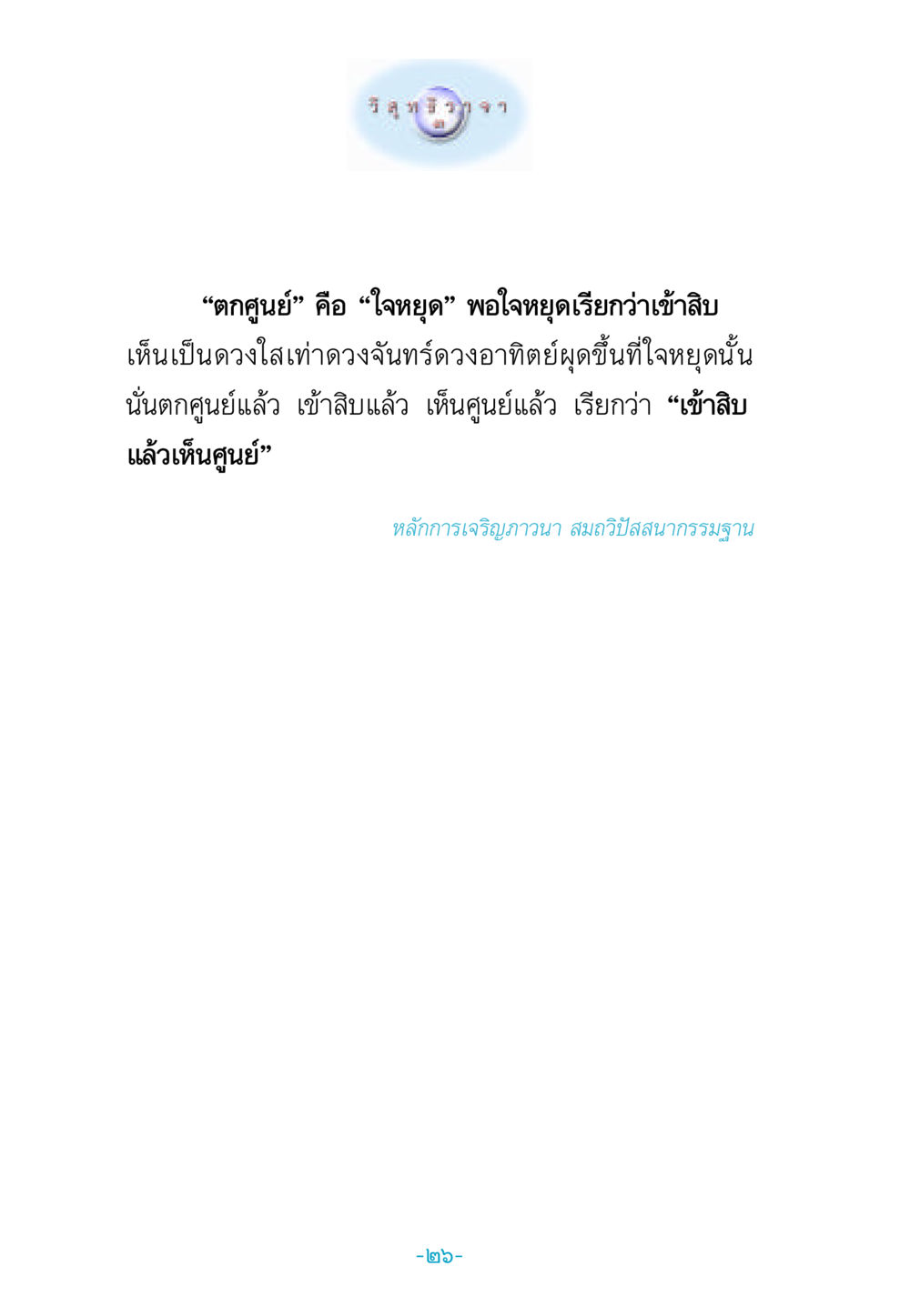 null วิสุทธิวาจา 3 หน้า 34