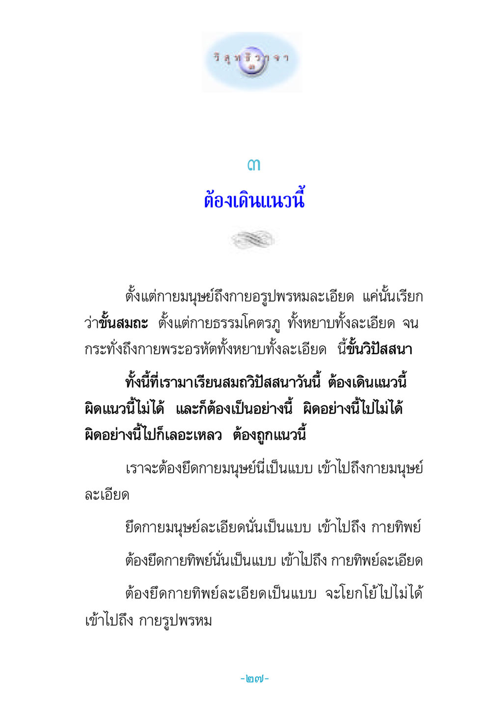 การเดินแนวสติในสมถะและวิปัสสนา วิสุทธิวาจา 3 หน้า 35