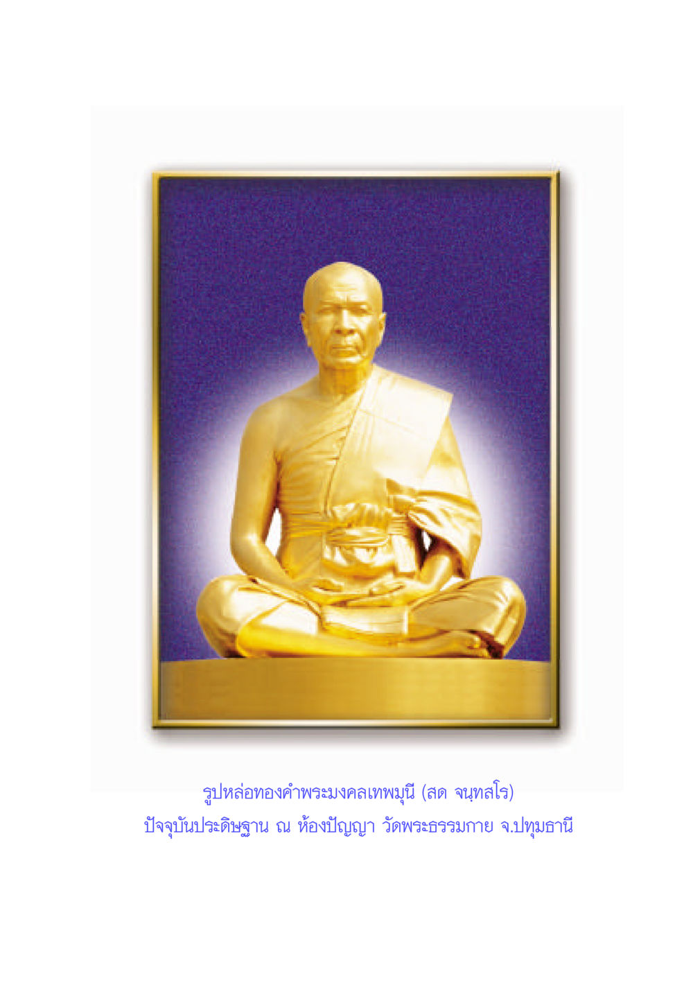 null วิสุทธิวาจา 3 หน้า 5