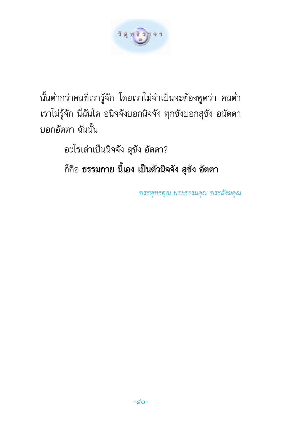 null วิสุทธิวาจา 3 หน้า 48