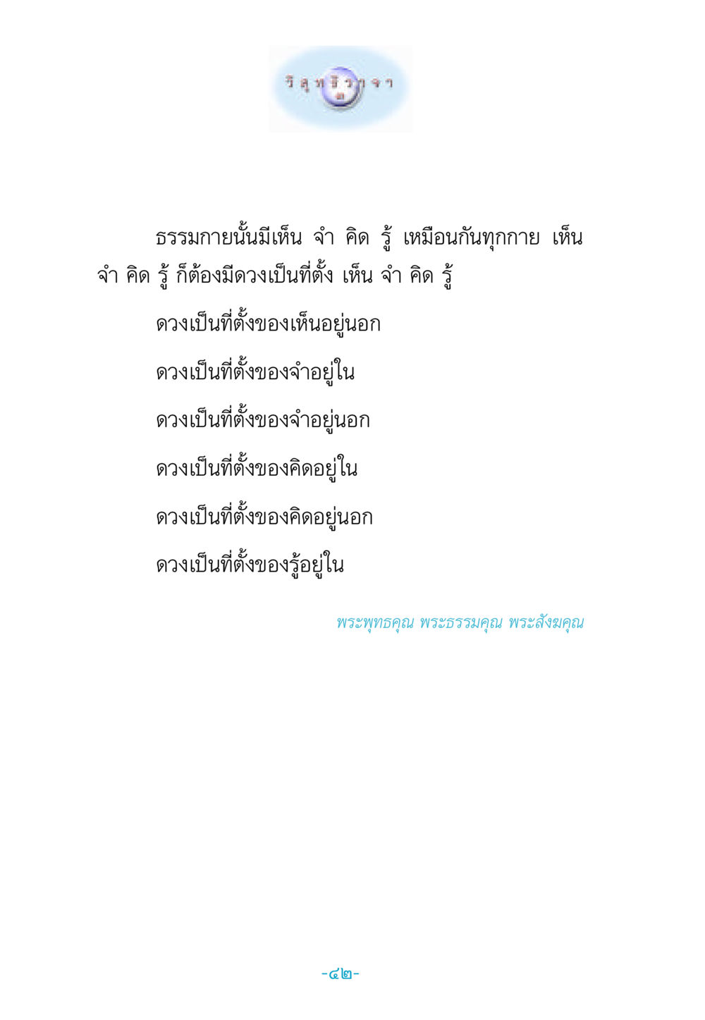 ความเข้าใจในธรรมกาย วิสุทธิวาจา 3 หน้า 50