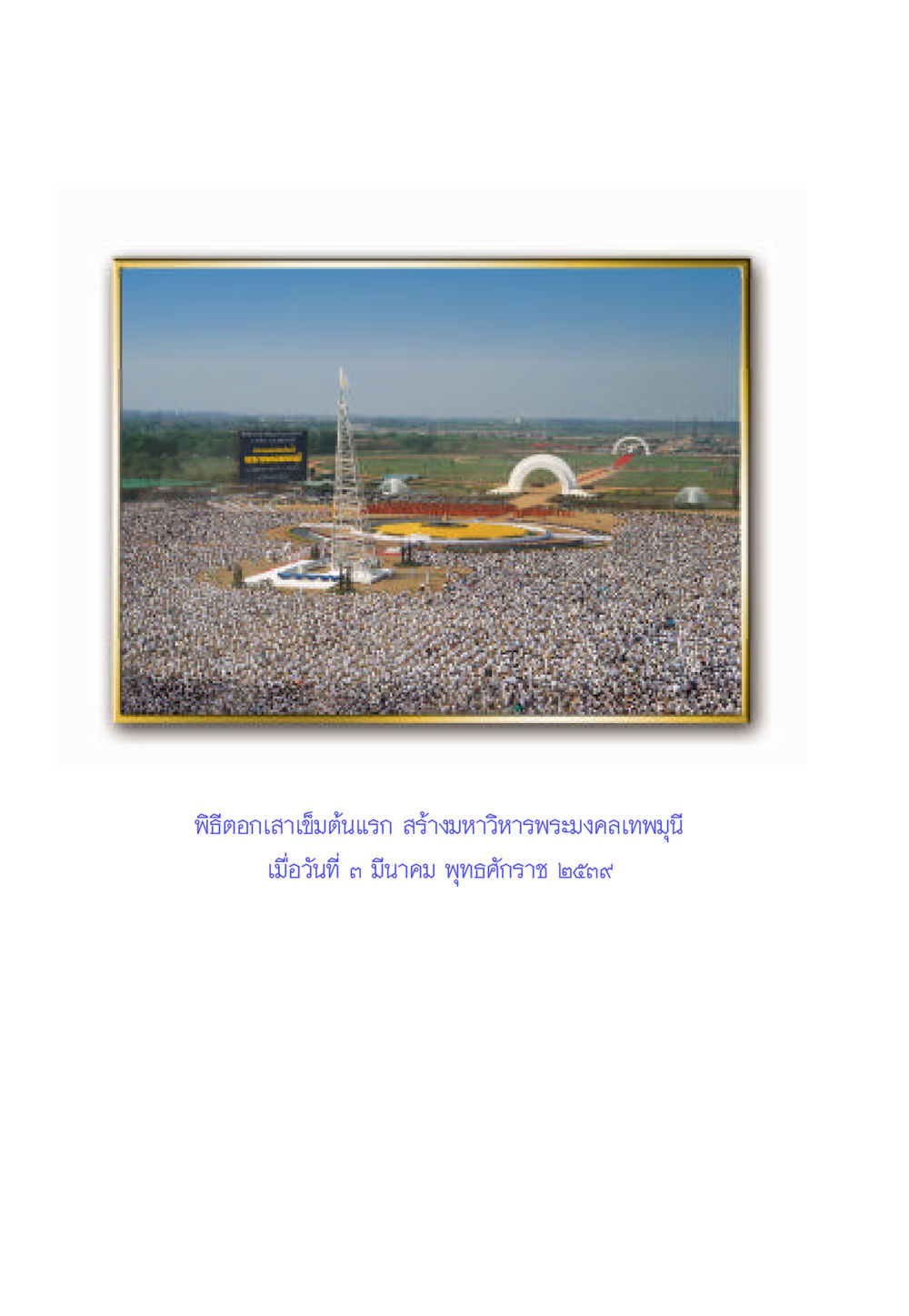 null วิสุทธิวาจา 3 หน้า 6