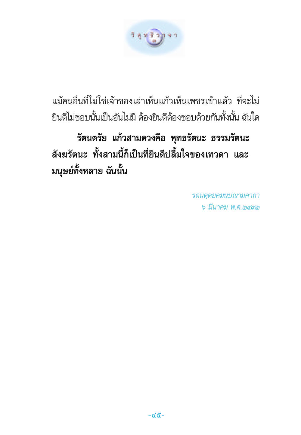 null วิสุทธิวาจา 3 หน้า 53