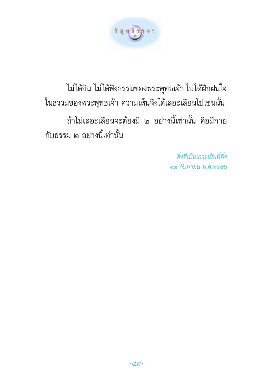 null วิสุทธิวาจา 3 หน้า 57