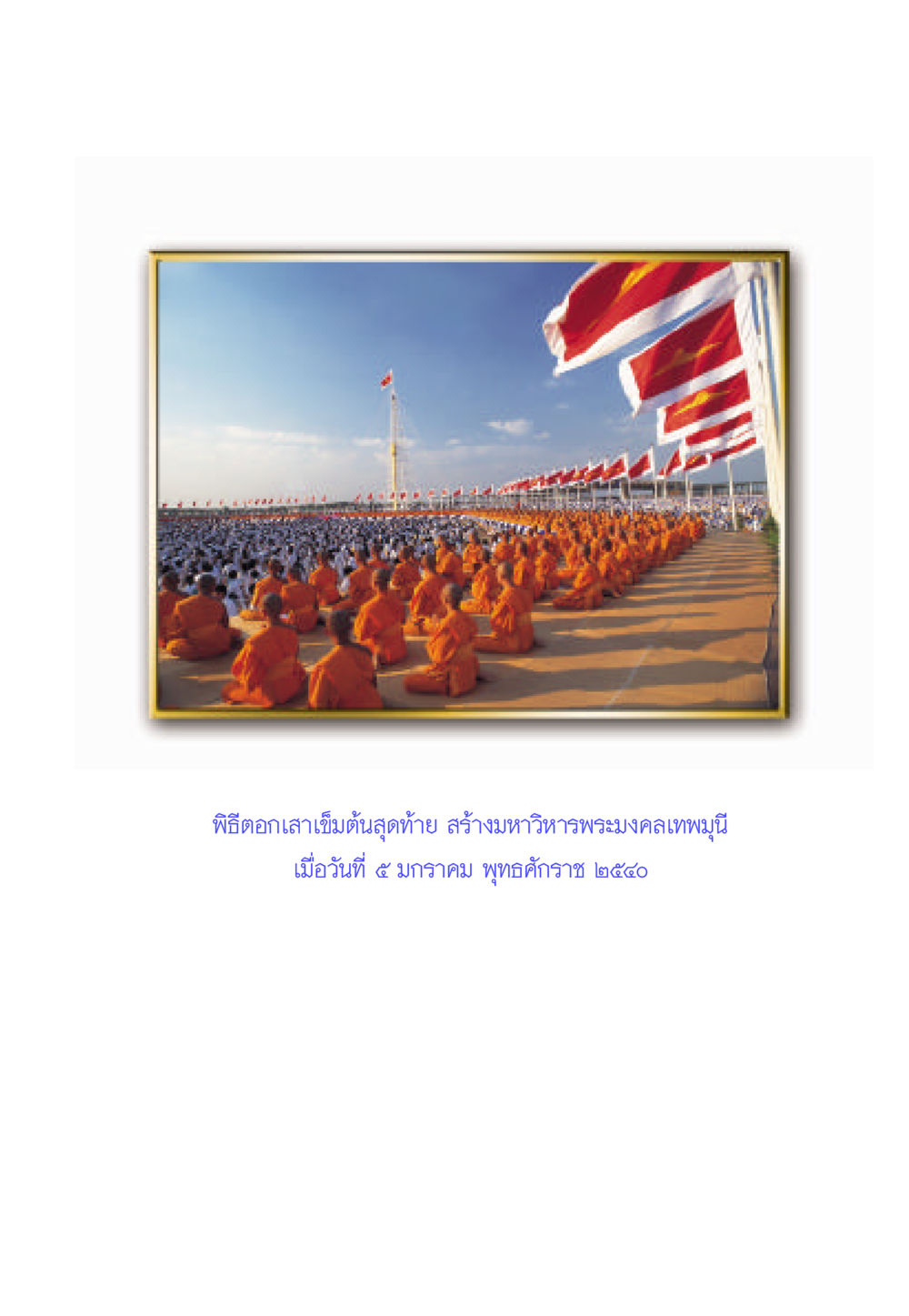 null วิสุทธิวาจา 3 หน้า 7