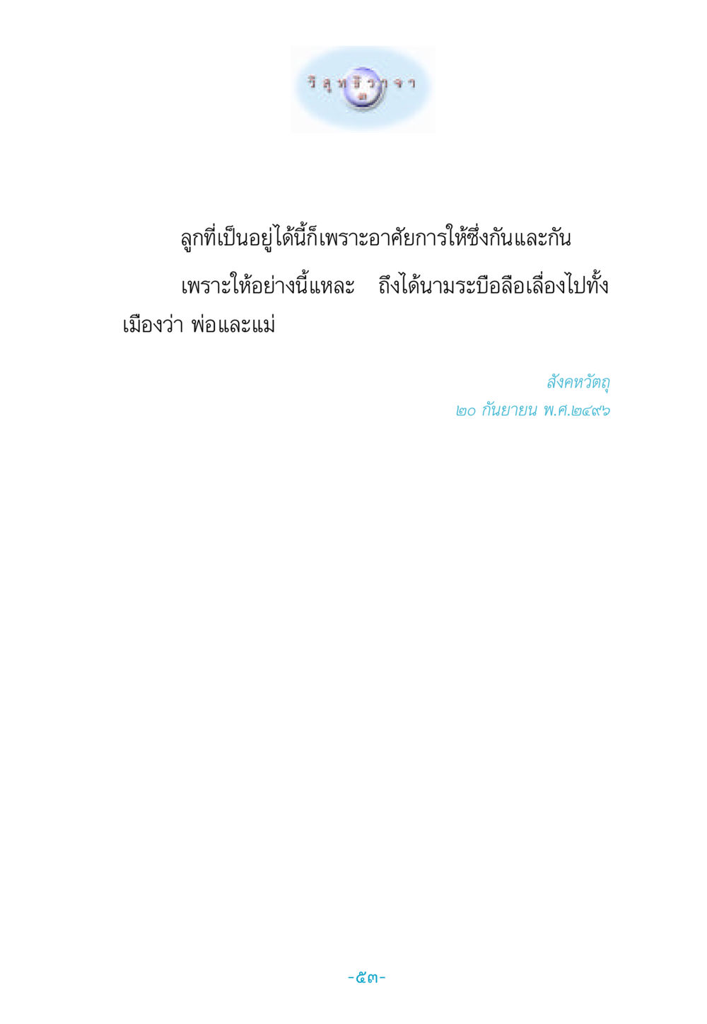 null วิสุทธิวาจา 3 หน้า 61