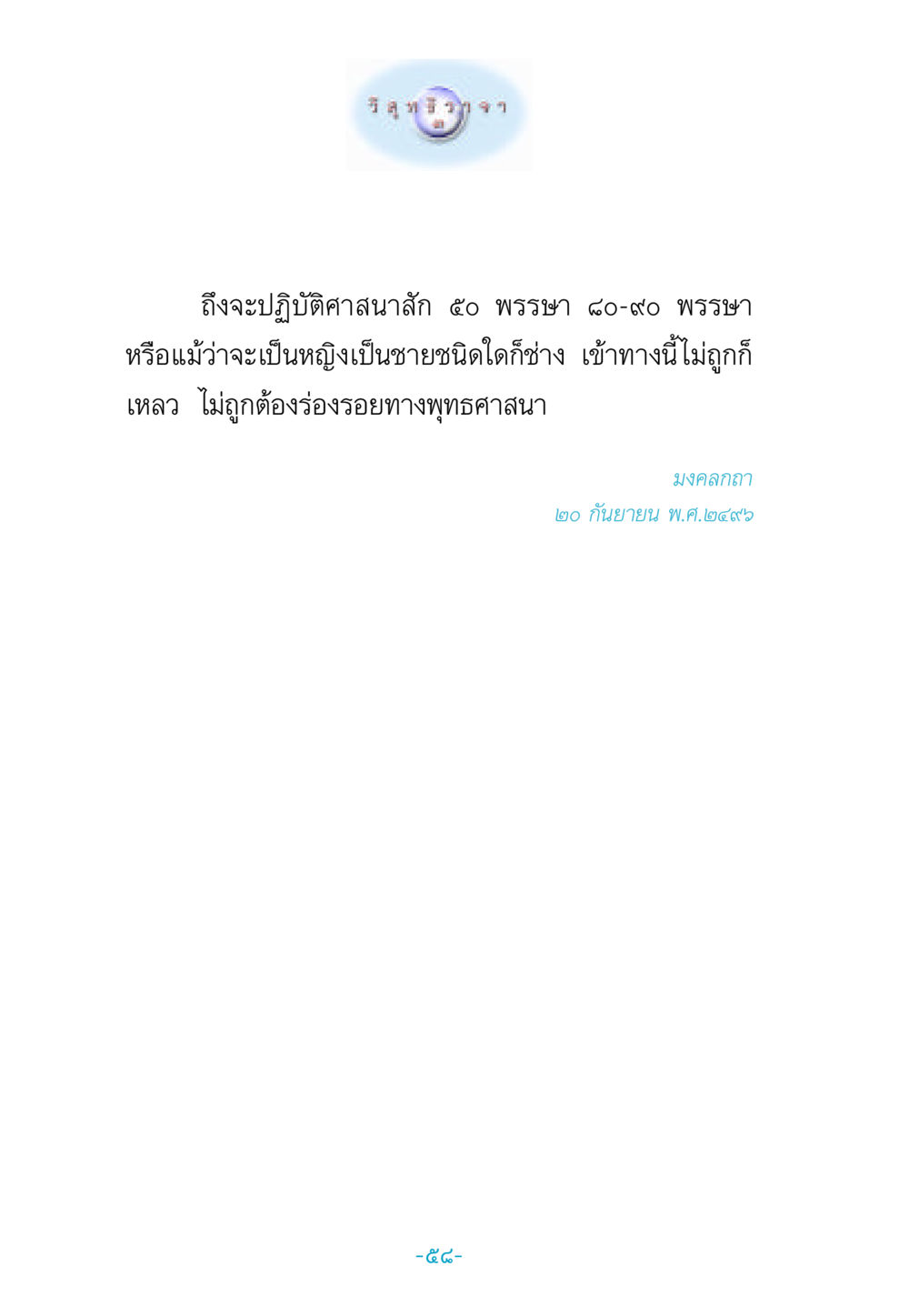 null วิสุทธิวาจา 3 หน้า 66