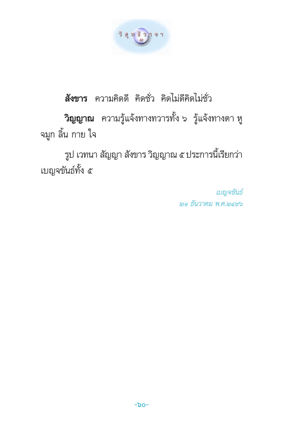 null วิสุทธิวาจา 3 หน้า 68