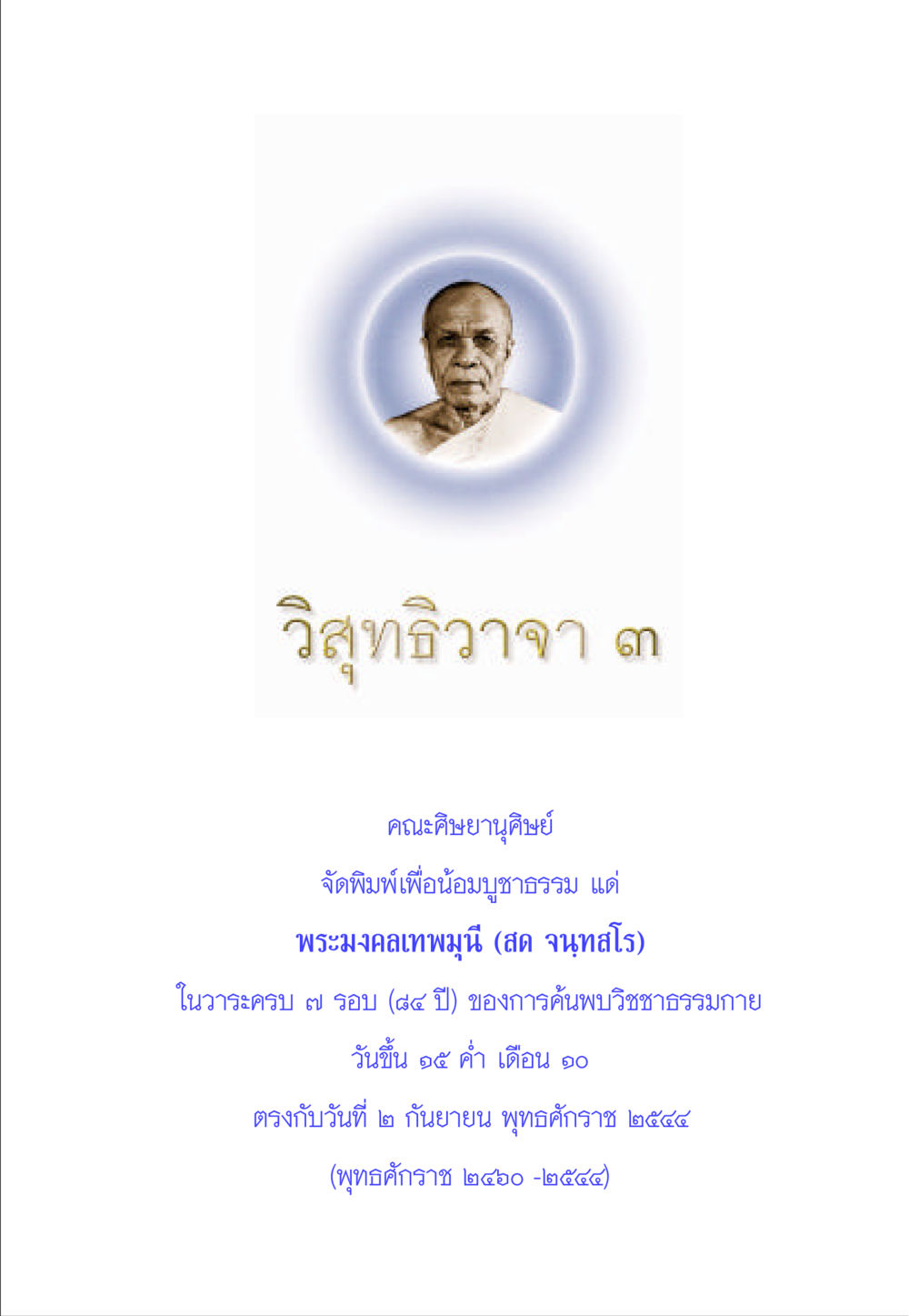 null วิสุทธิวาจา 3 หน้า 9