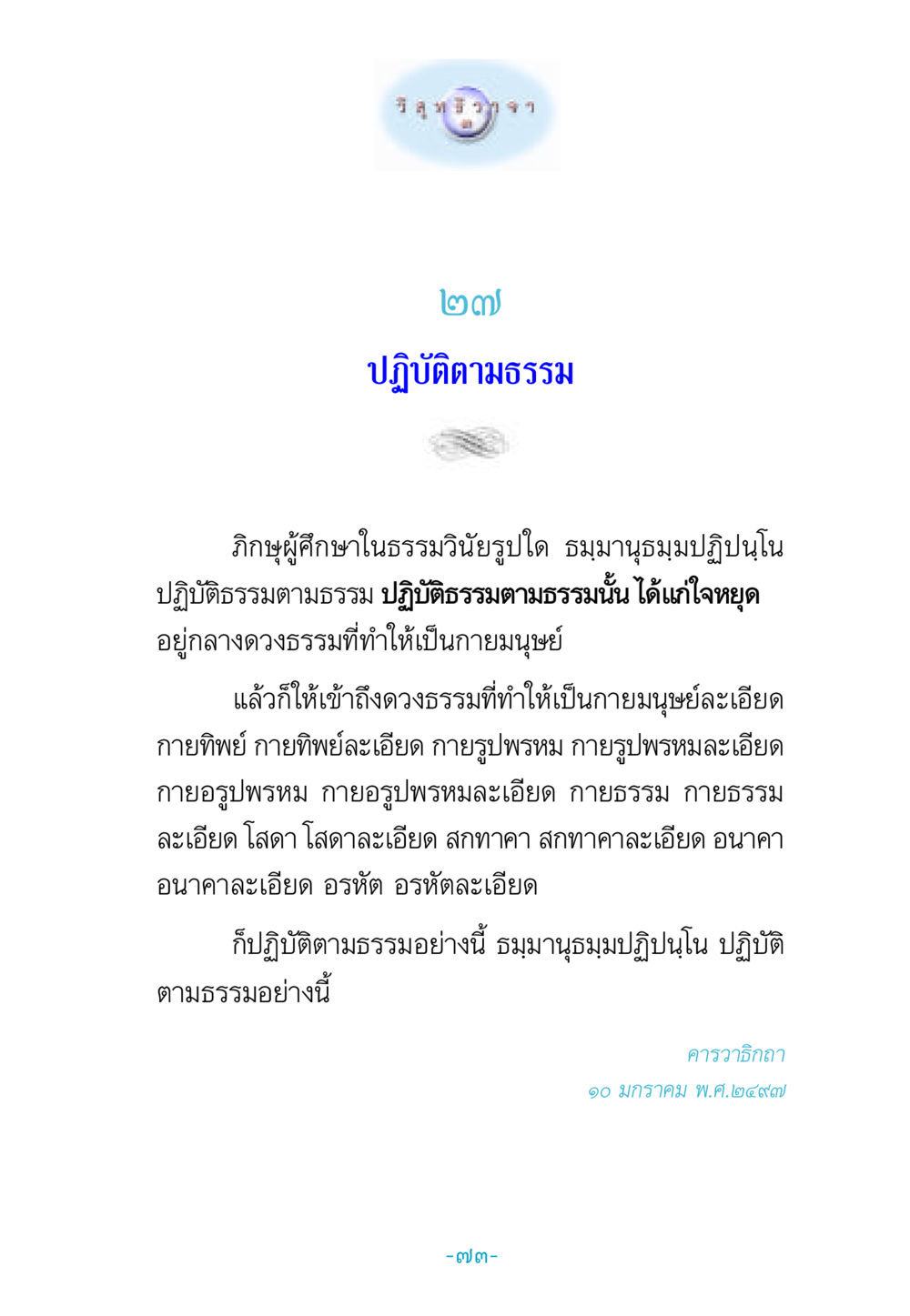 ปฏิบัติตามธรรม วิสุทธิวาจา 3 หน้า 81
