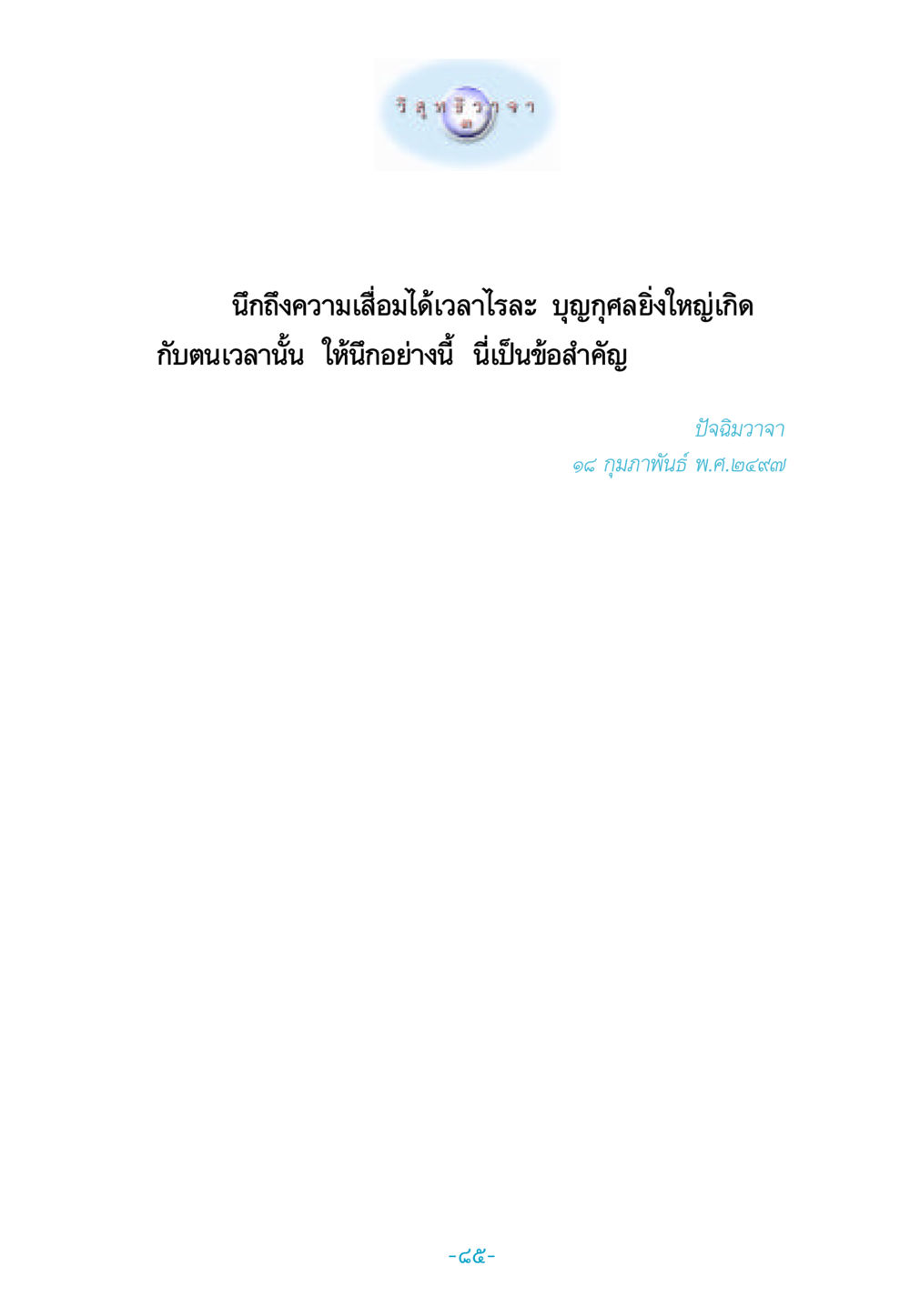null วิสุทธิวาจา 3 หน้า 93