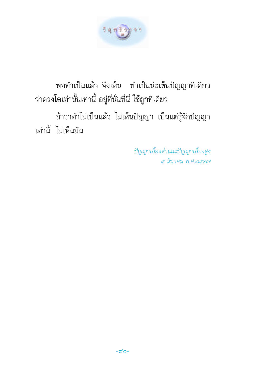 null วิสุทธิวาจา 3 หน้า 98