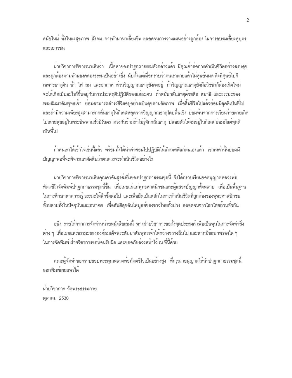 สมาธิใหม่และการดำเนินชีวิตอย่างสงบสุข เราเกิดมาทำไม? หน้า 2
