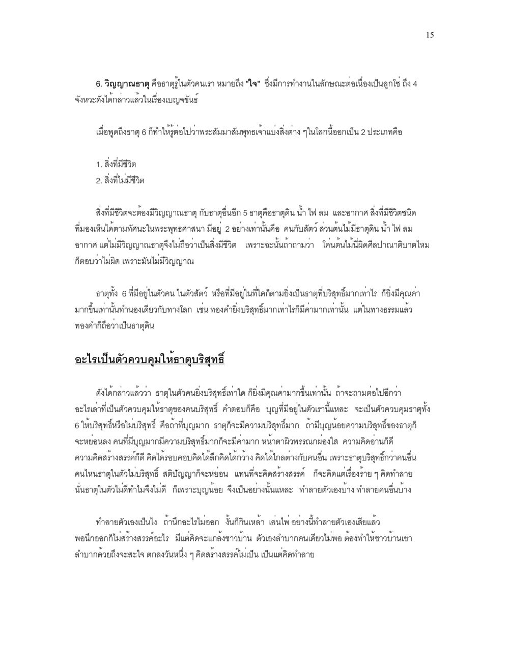 วิญญาณอาถรรพ์และการบรรลุธรรม เราเกิดมาทำไม? หน้า 15