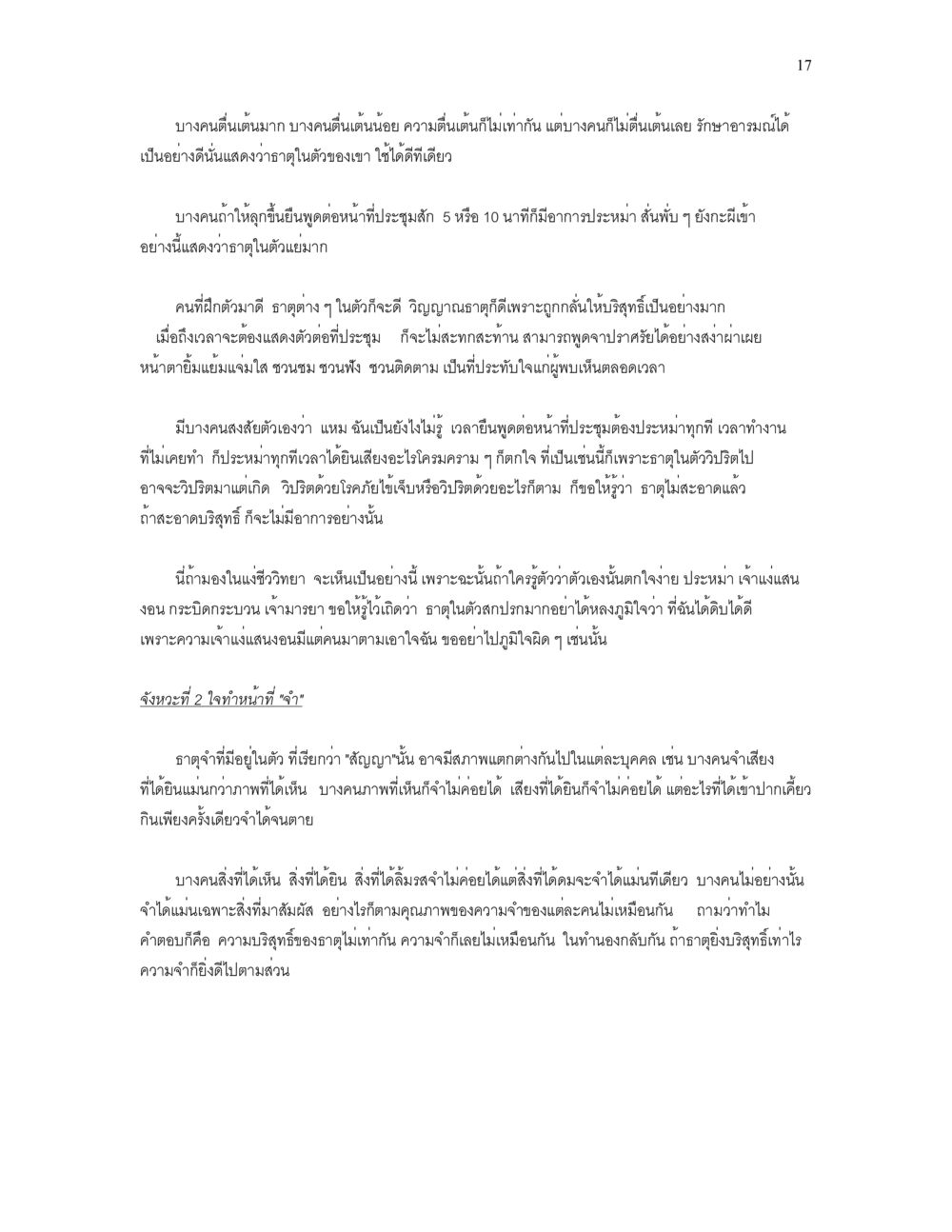 ความตื่นเต้นและการจำในชีวิตประจำวัน เราเกิดมาทำไม? หน้า 17