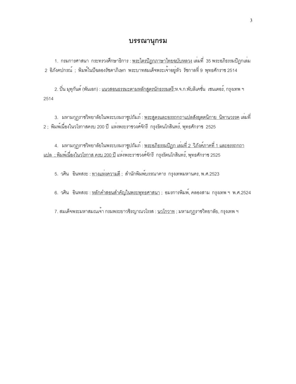 บรรณานุกรมพระพุทธศาสนา เราเกิดมาทำไม? หน้า 3