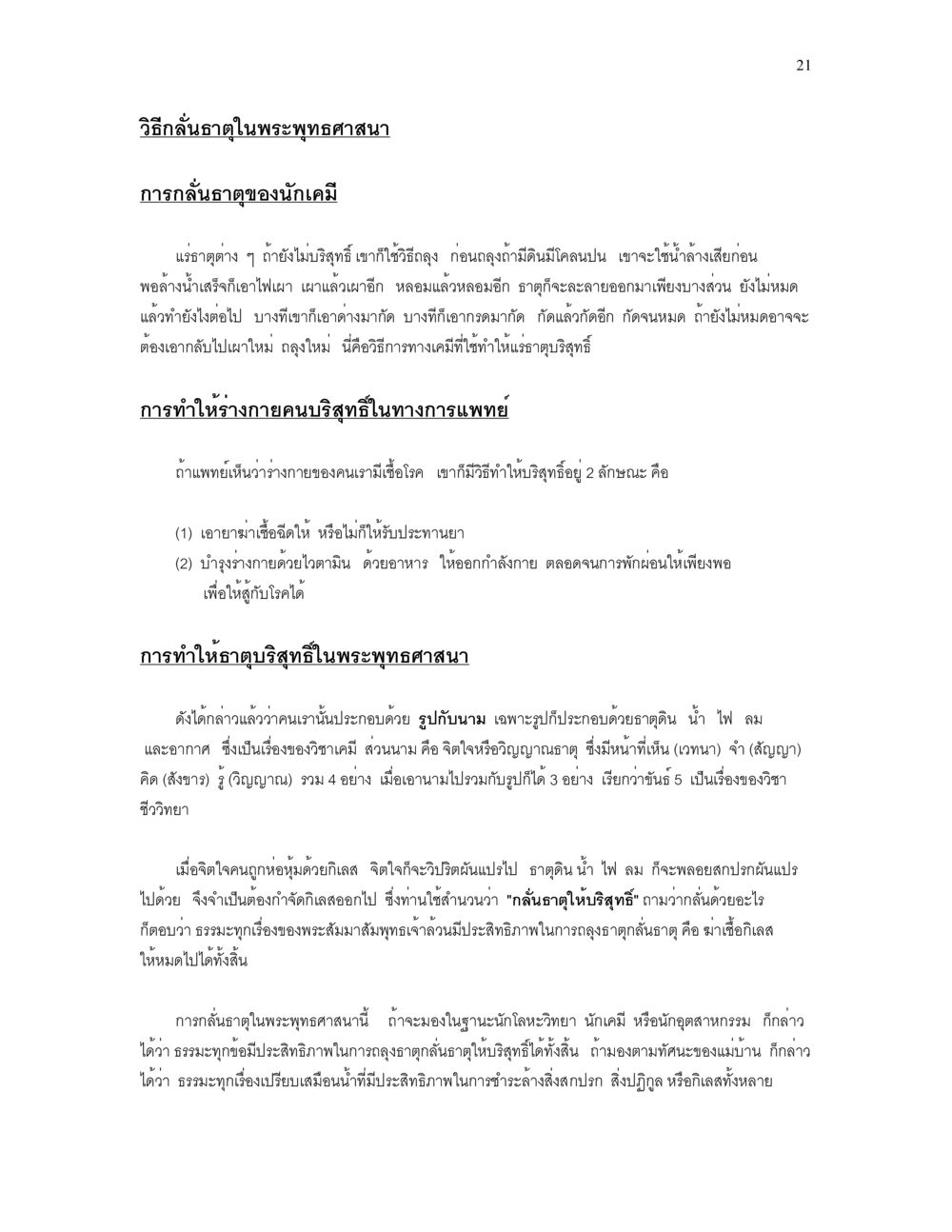 วิธีคลังในพระพุทธศาสนา เราเกิดมาทำไม? หน้า 21