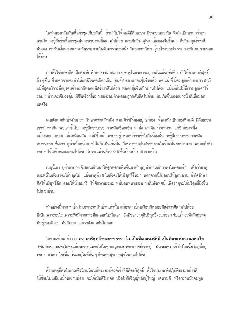ความสุขในบ้านและการทำบุญ เราเกิดมาทำไม? หน้า 30