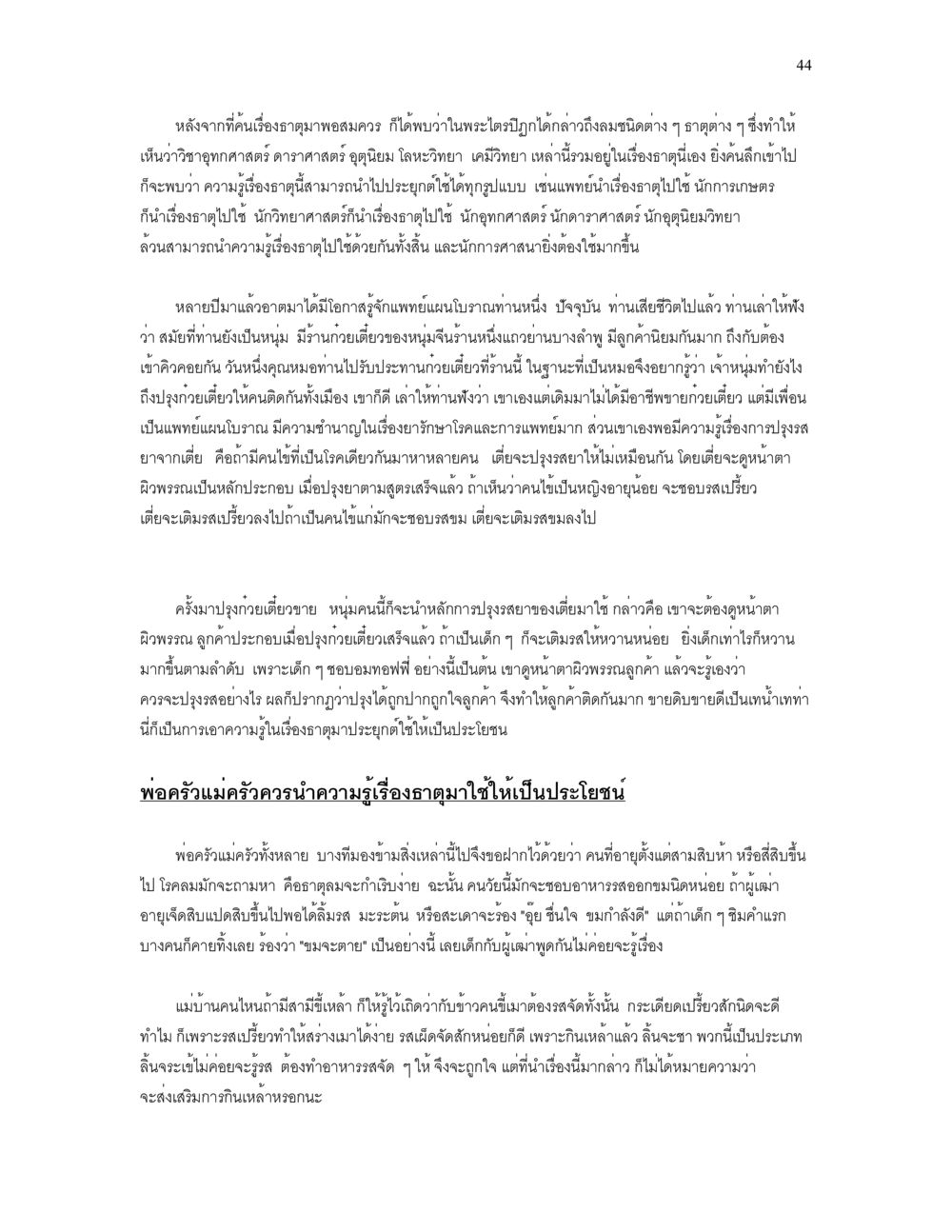 การดูแลสุขภาพสำหรับครอบครัว เราเกิดมาทำไม? หน้า 44