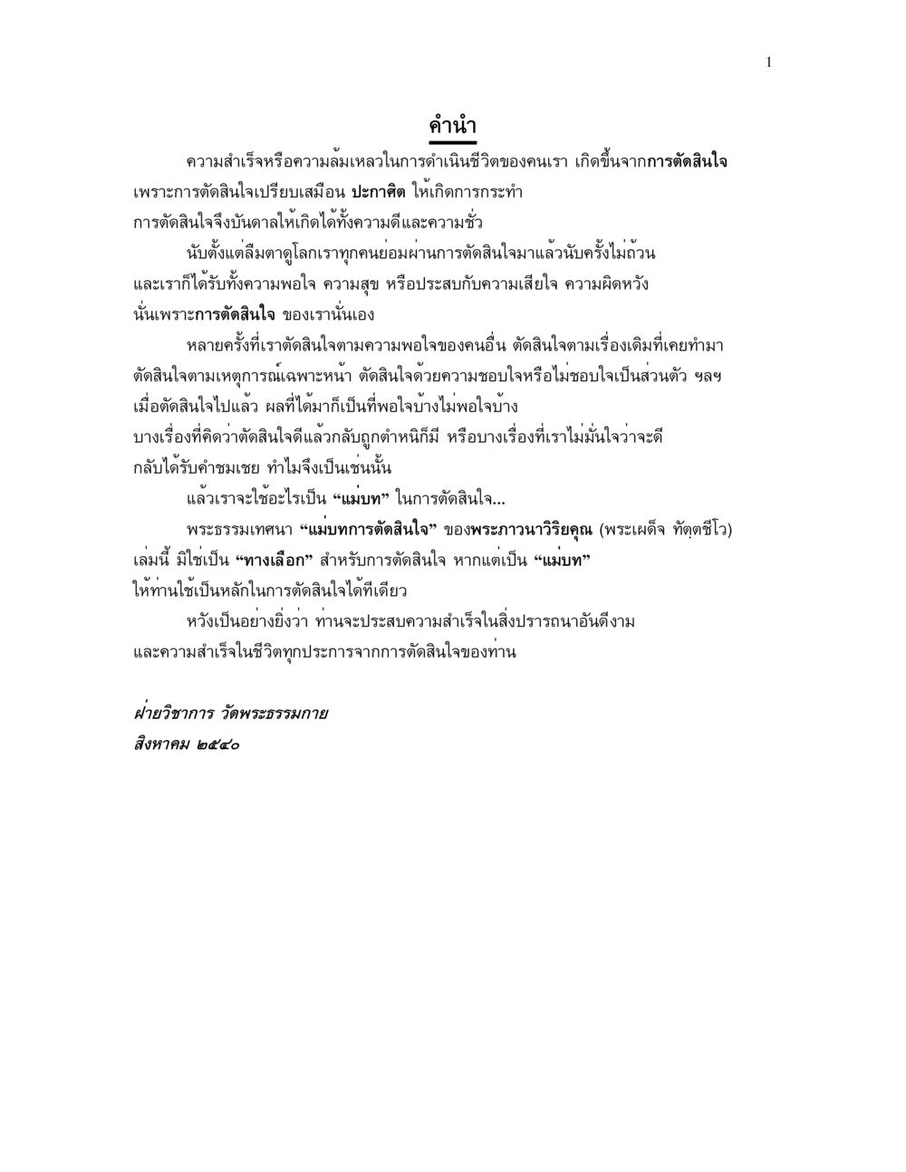การตัดสินใจในชีวิต แม่บทการตัดสินใจ หน้า 1