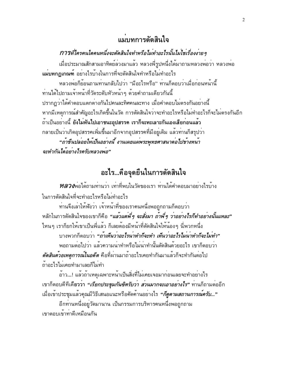 แม่บทการตัดสินใจในพระพุทธศาสนา แม่บทการตัดสินใจ หน้า 2