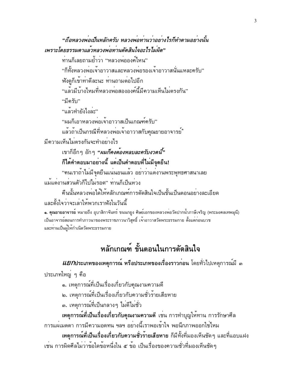 การตัดสินใจตามหลักธรรม แม่บทการตัดสินใจ หน้า 3