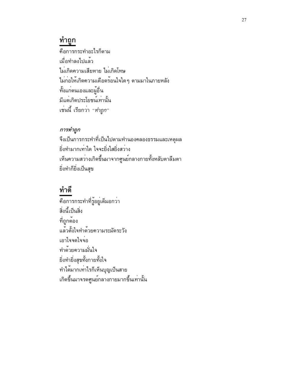 ทำถูกและทำดี แม่บทการตัดสินใจ หน้า 27
