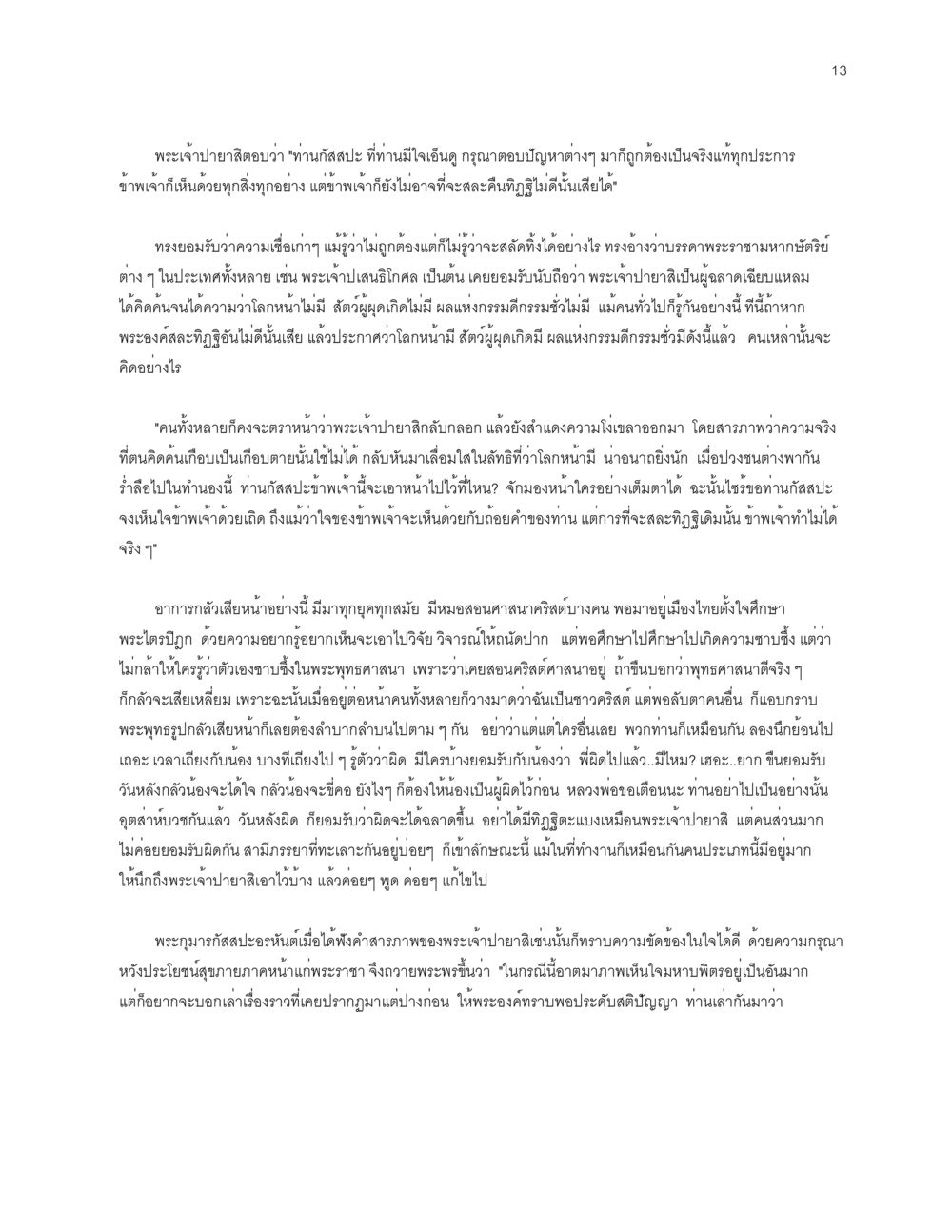 พระเจ้าบายิสลิตอวา และคำสอนที่ไม่ควรละเลย โลกนี้-โลกหน้า หน้า 13
