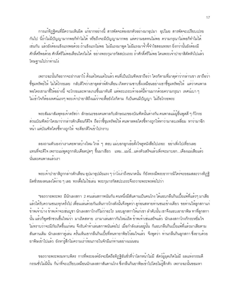 การนำกุฎีขึ้นและความคิดสร้างสรรค์ โลกนี้-โลกหน้า หน้า 17