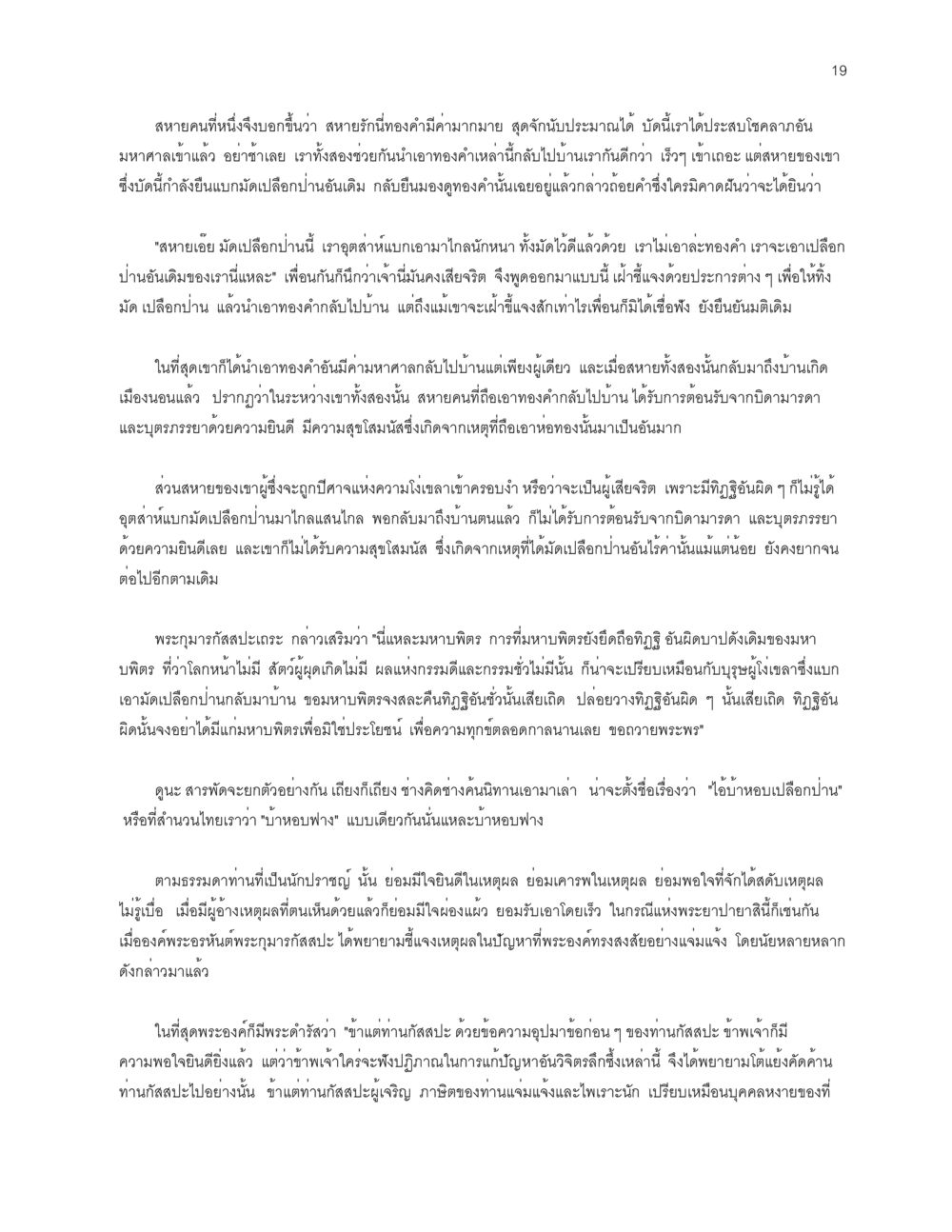 การเดินทางแสวงหาทองคำ โลกนี้-โลกหน้า หน้า 19