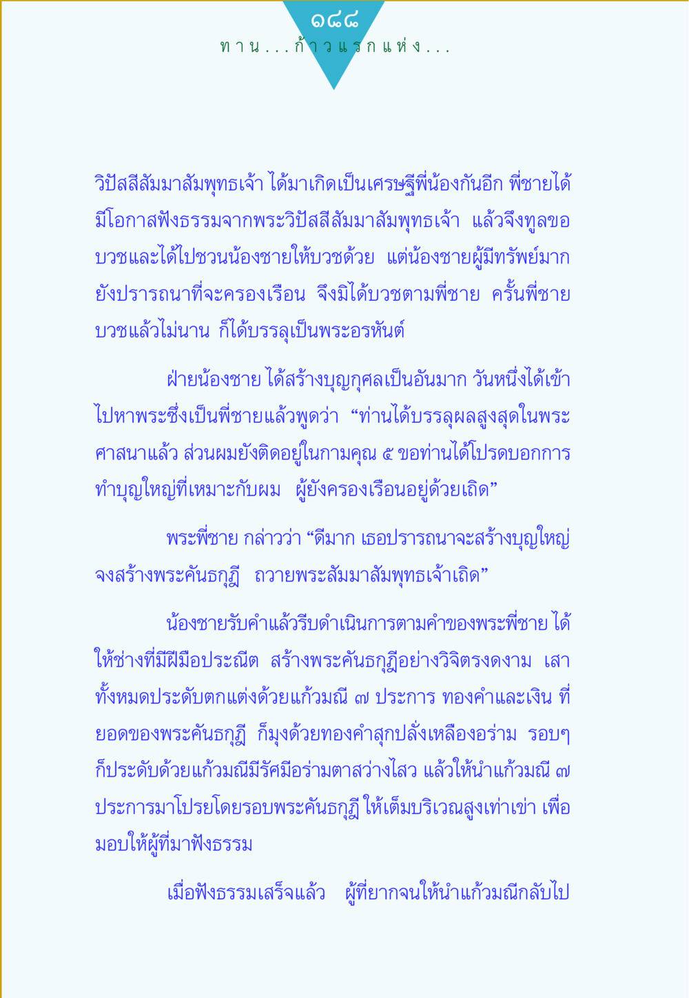 เทวดากับแร้แห่ง ทาน...ก้าวแรกแห่งการพัฒนาคุณภาพชีวิต หน้า 188